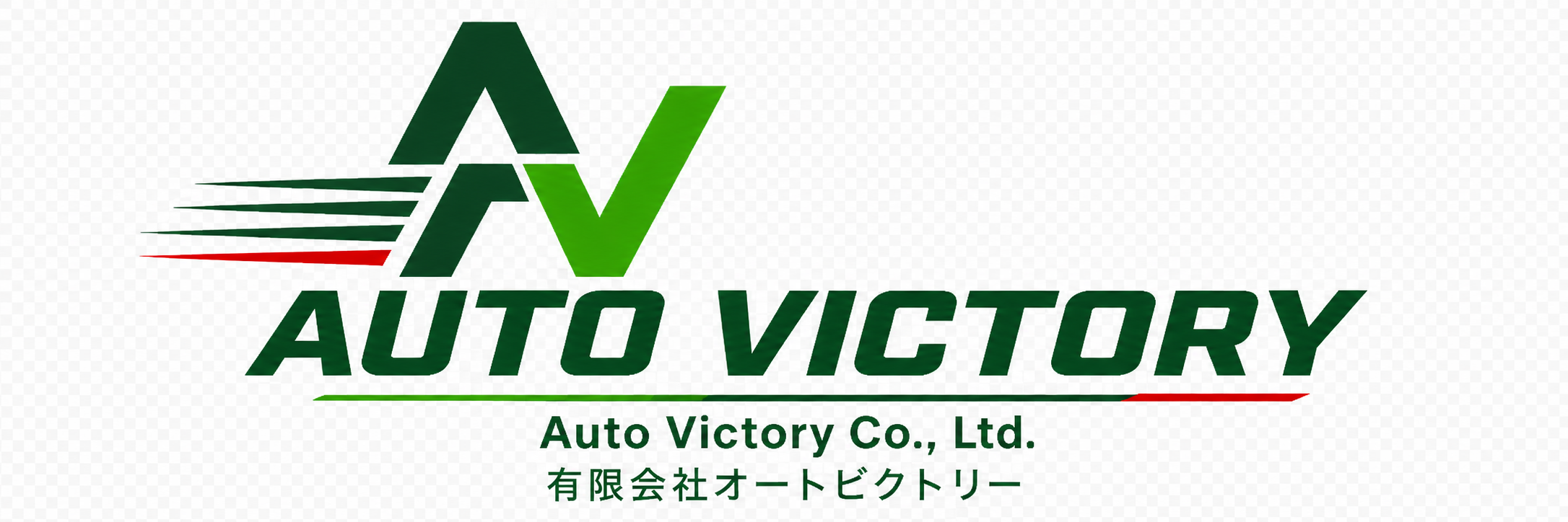 AUTO VICTORY 有限会社オートビクトリー